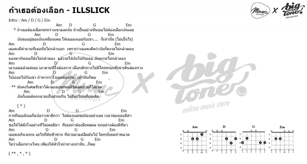 ถ้าเธอต้องเลือก illslick