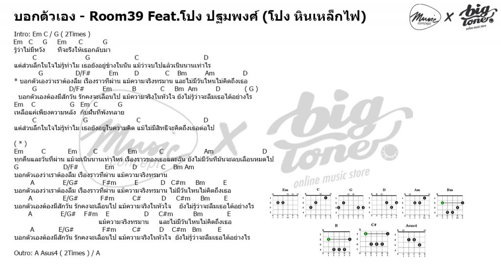 บอกตัวเอง room39